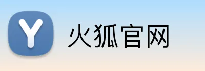 火狐官网 logo
